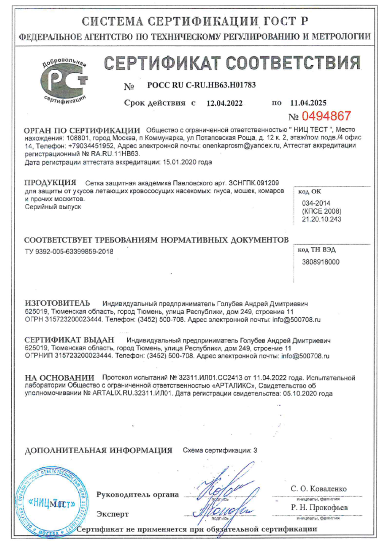 Сертификат